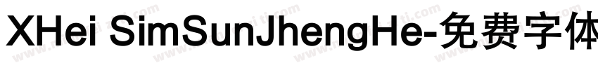 XHei SimSunJhengHe字体转换